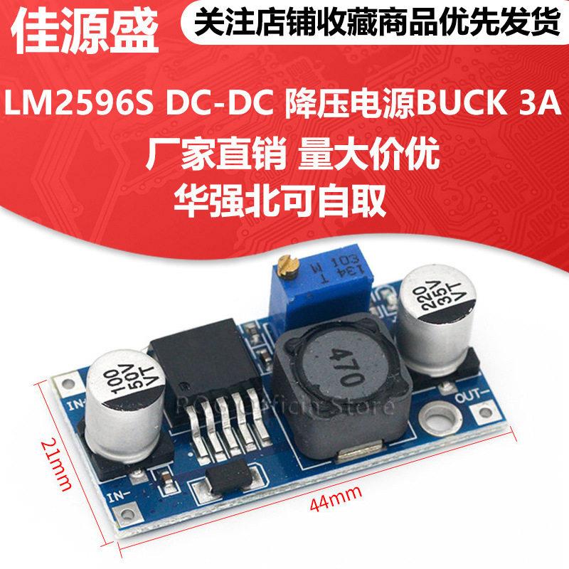 LM2596S-5.0 DC-DC直流降压电源模块稳压板3A 12V/24V转5V/3.3V