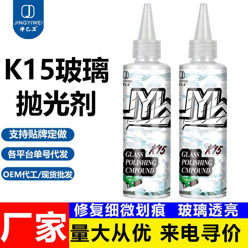 汽车玻璃抛光剂氧化铈去油膜玻璃镀膜水渍轻微划痕修复无痕清洁膏