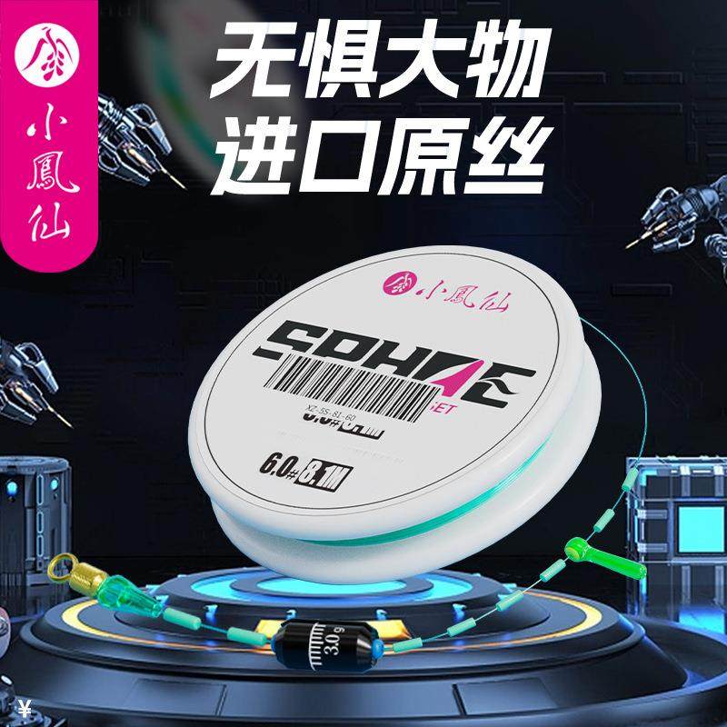 小凤仙线组成品鱼线主线组全套成品尼龙线渔线东丽原丝加固大物线