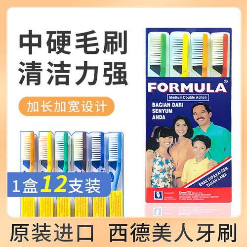 进口Formula西德牙刷硬毛家庭装家用  盒装 1盒12支厂价/发