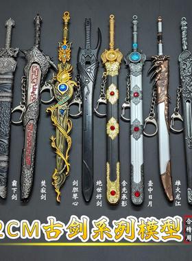 古剑奇谭周边兵器百里屠苏焚寂剑晗光剑霸下剑合金模型学生玩具