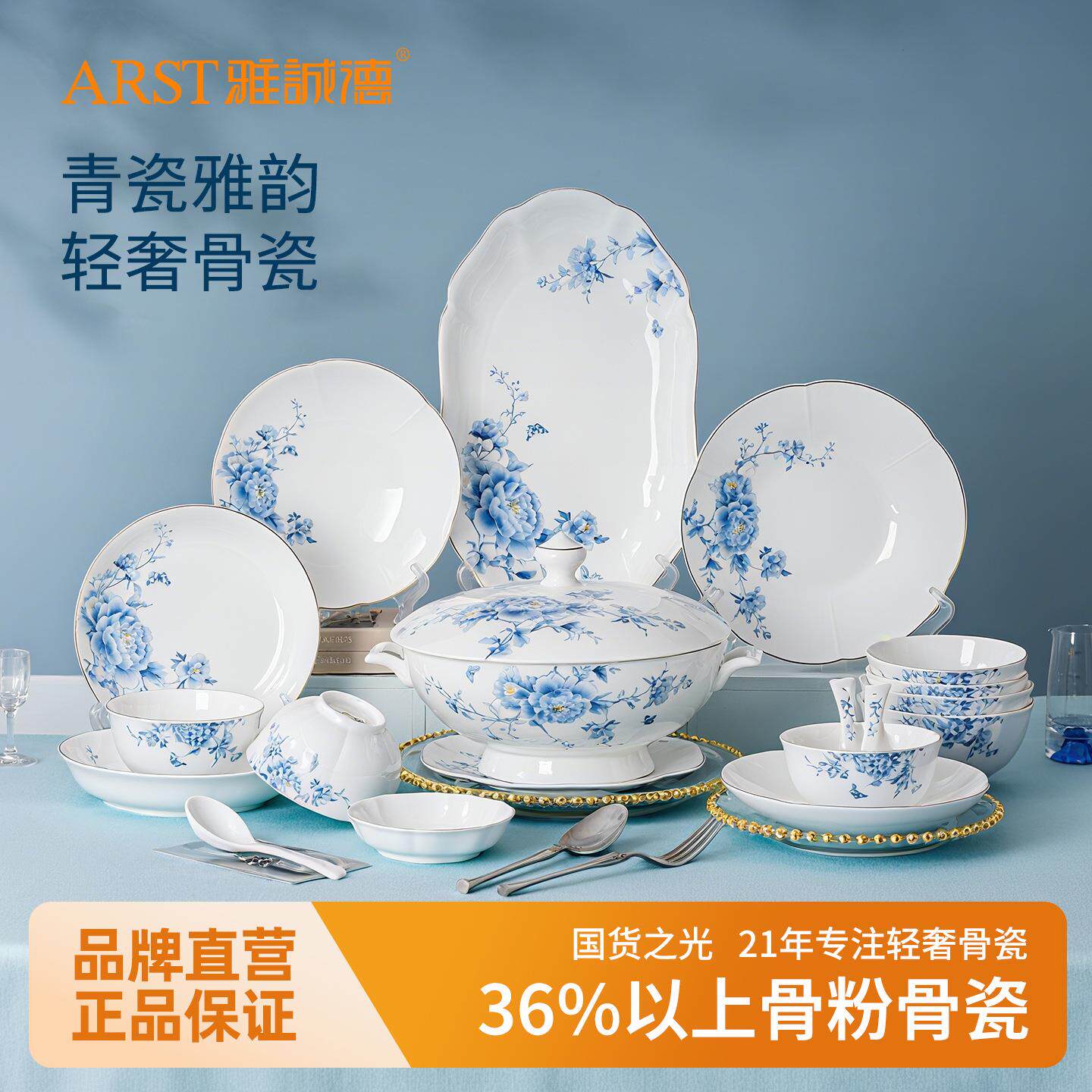 雅诚德骨瓷餐具陶瓷中式家用25新款饭菜盘鱼盘子高脚碗青花瓷餐具
