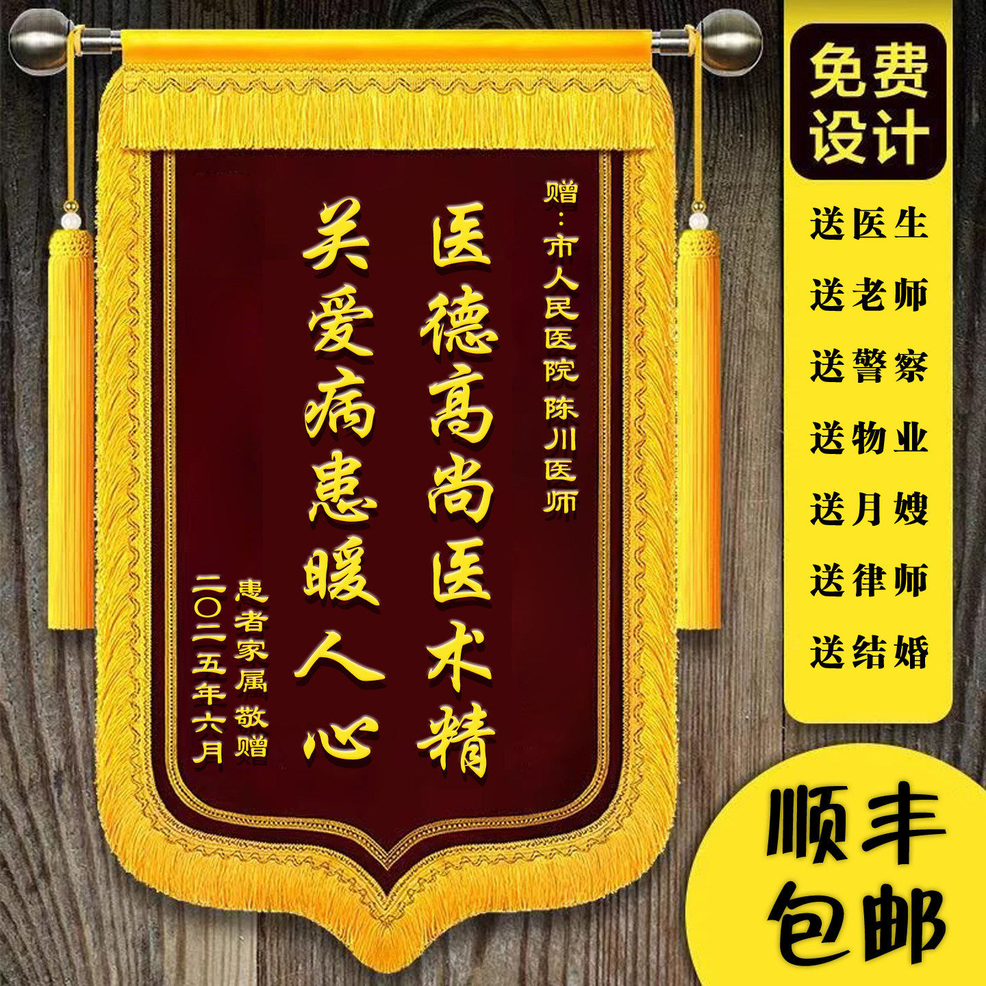 锦旗定制定做感谢医生护士幼儿园老师送月嫂民警律师刺绣笙旗