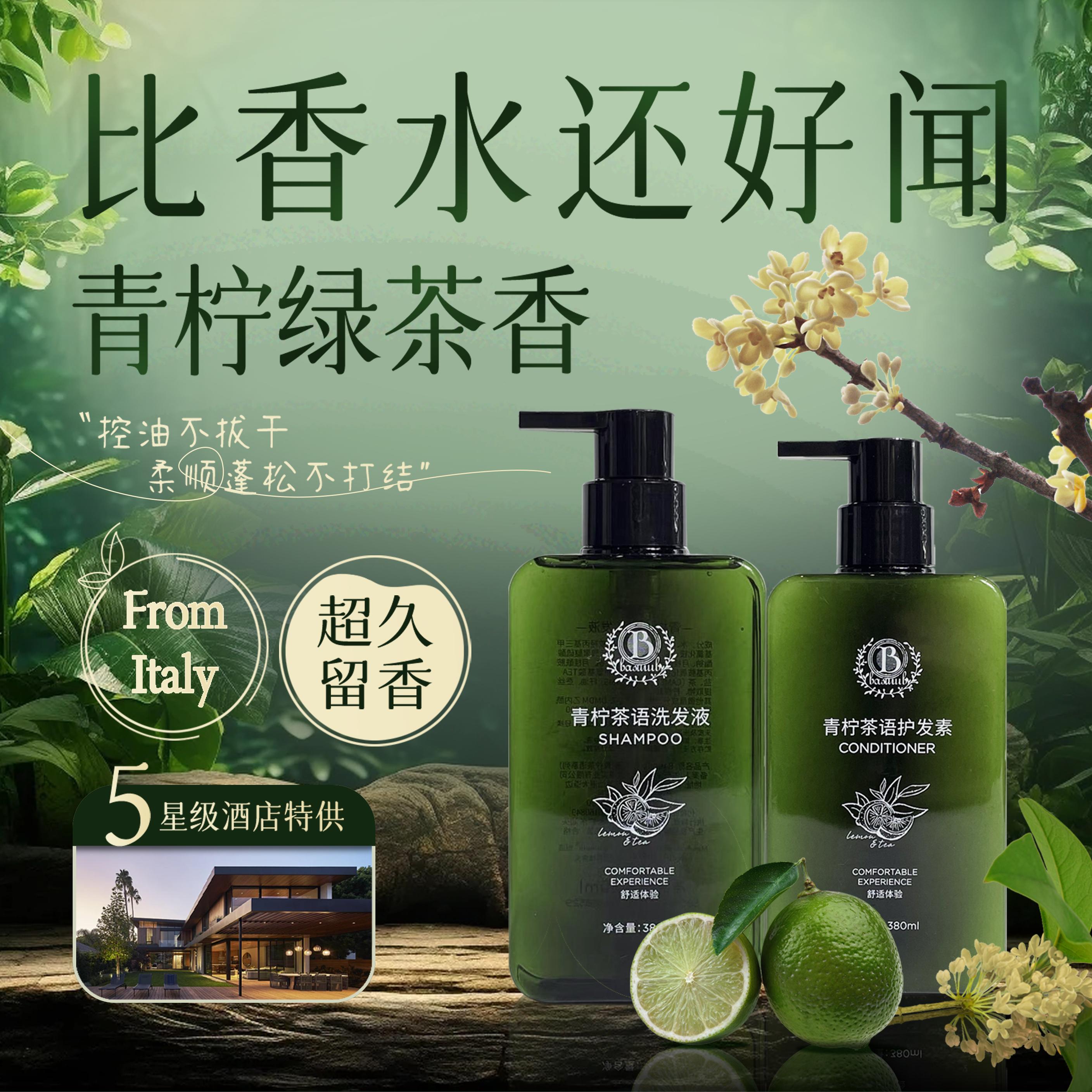 柔顺控油去屑高端酒店同款洗发水