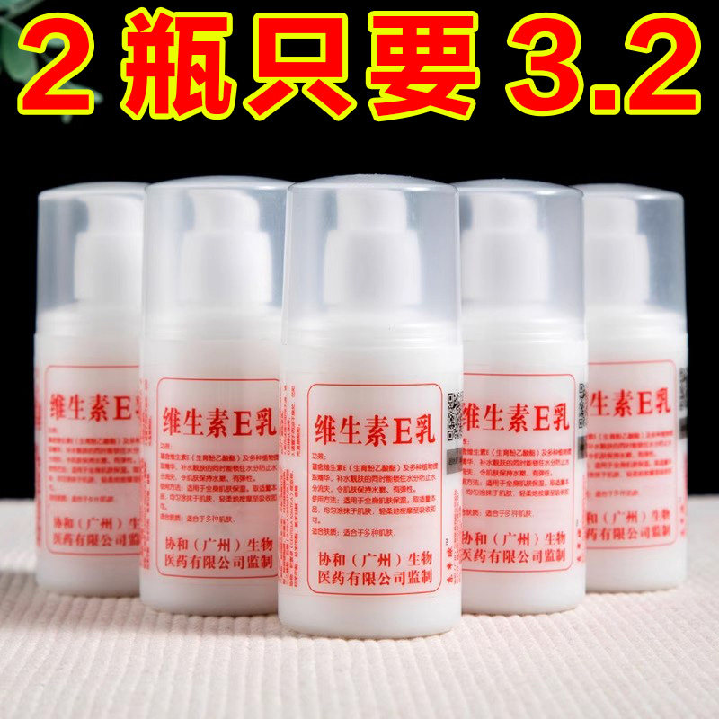 维生素e乳身体乳液ve补水保湿滋润护肤维E乳面霜男女维E擦脸乳液