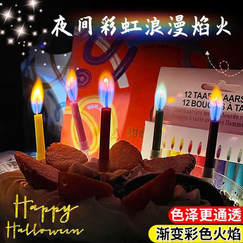 网红彩色火焰变色生日蛋糕蜡烛