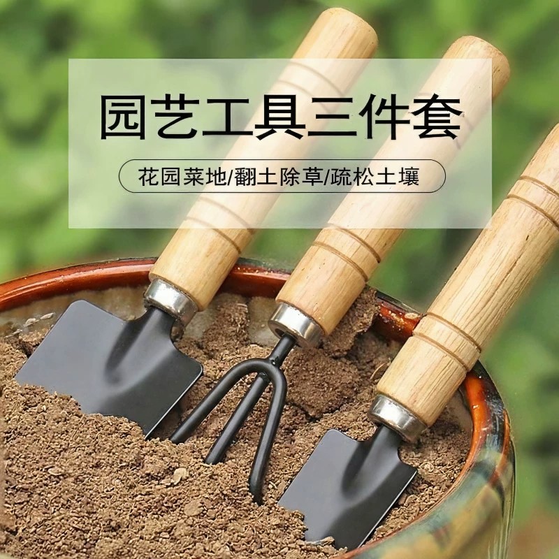 园艺三件套盆栽小铲子花园铁铲松土种花种菜工具种植除草浇水翻土