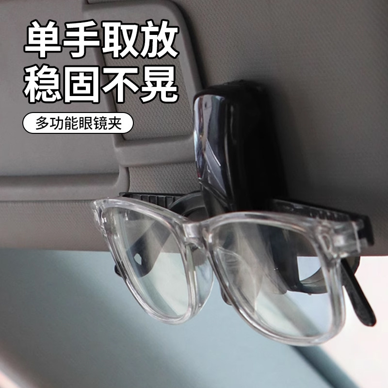 新款多功能车载眼镜夹便捷式收纳