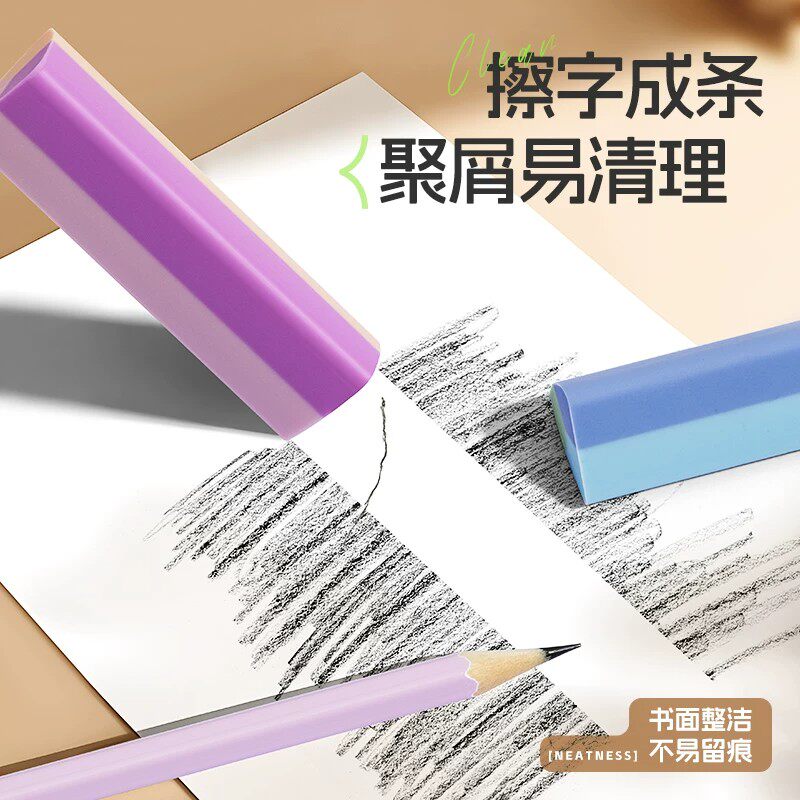 集屑三角橡皮擦无屑超干净小学生专用擦字成线擦拭成条干净不留痕