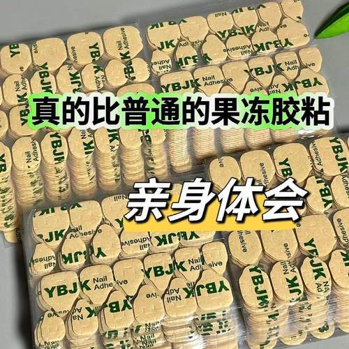 牛皮纸果冻胶穿戴甲底胶巨粘防水
