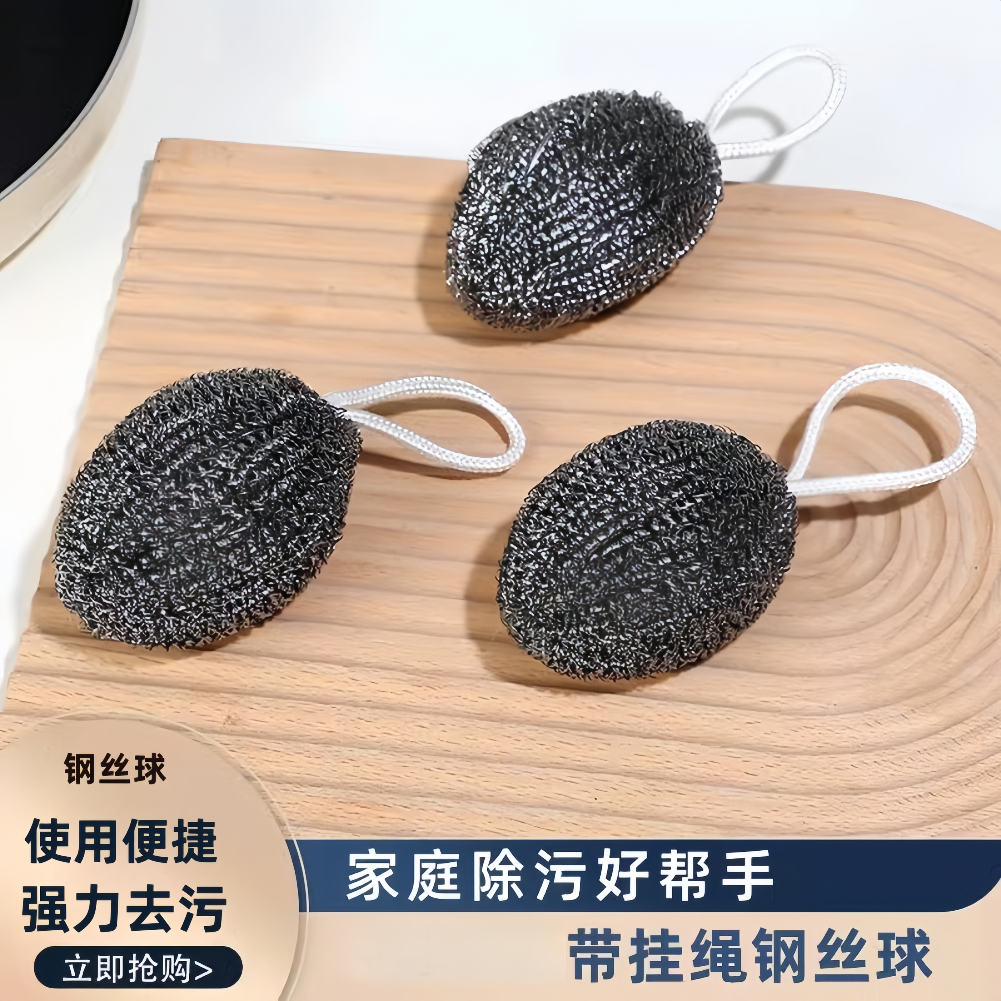 自带挂绳钢丝球厨房刷锅洗碗神器