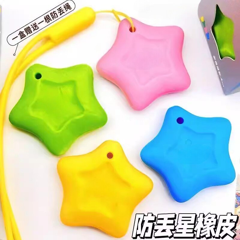 星星防丢无屑超干净橡皮擦