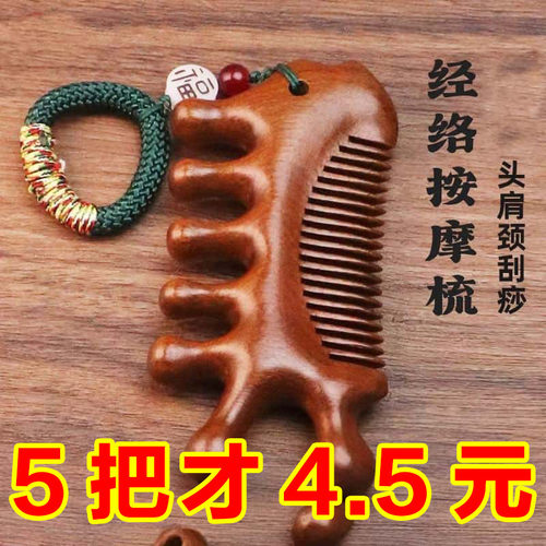 头皮按摩舒筋活络仿檀木五爪正宗