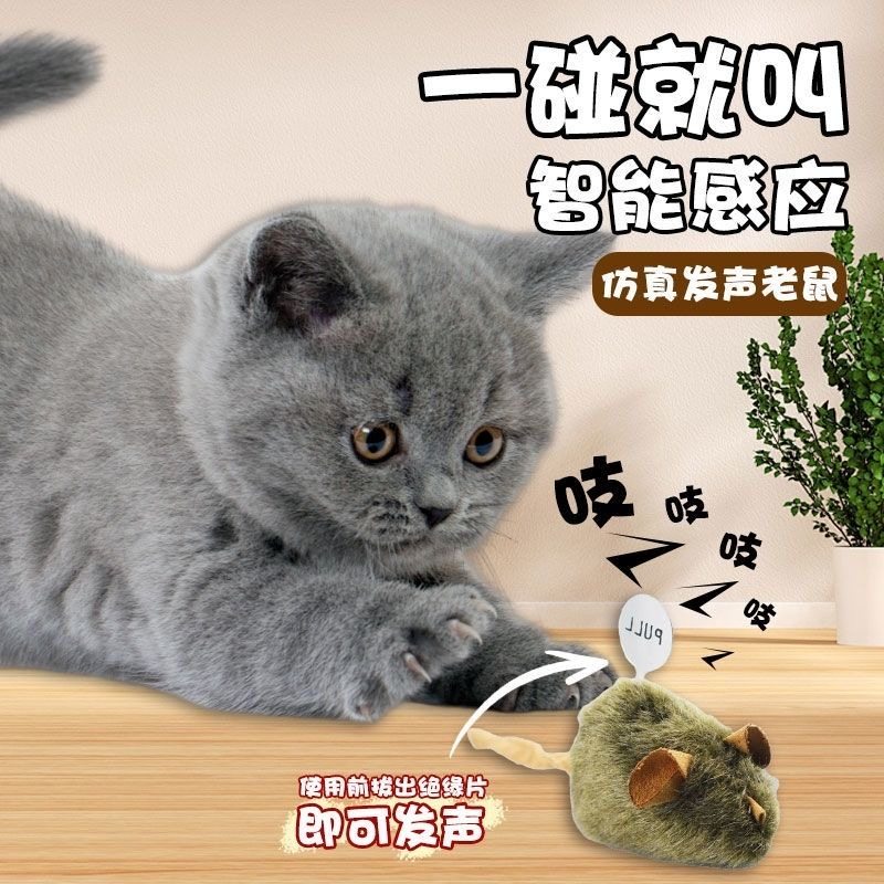 猫咪玩具叫叫鼠智能感应轻触发声毛绒仿真小老鼠猫咪自嗨解闷玩具
