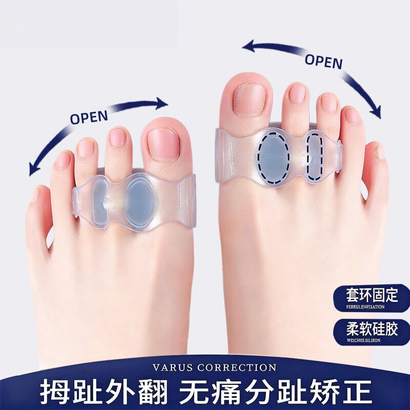 拇外翻硅胶分趾矫正器
