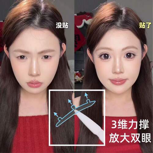 3D立体支撑隐形无痕双眼皮贴