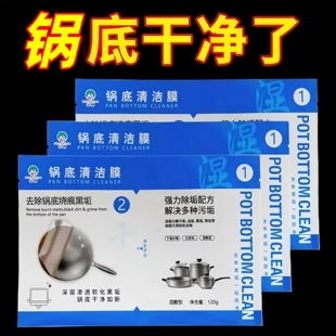 新款锅底黑垢清洁膜锅底灰清洁贴黑锅底清洁神器干湿分离一贴即净