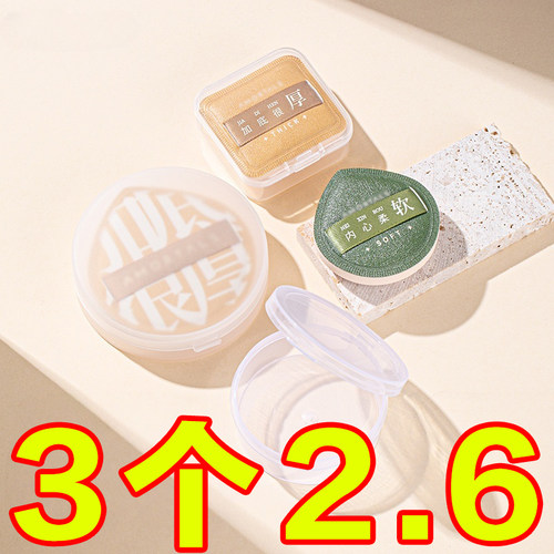 粉扑收纳盒便携棉花糖气垫粉扑盒专用透明防尘带气孔100分XL粉扑