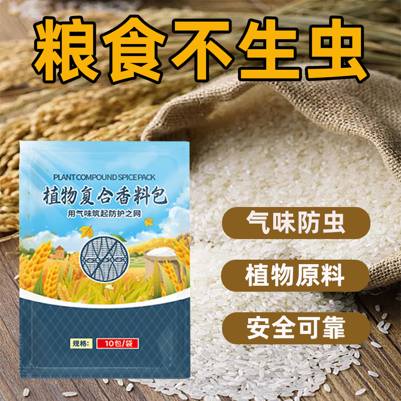 粮食防虫除米虫新款家用超市大米面粉干果药材黄豆小麦仓储保粮包,居家日用,防霉防蛀,淘宝优惠券,粉丝福利购,淘宝优惠卷