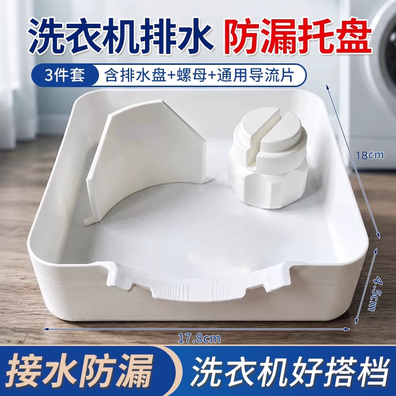 滚筒洗衣机排水托盘接水盒专用
