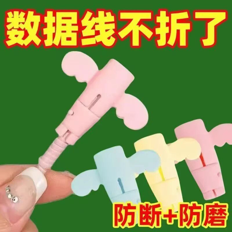 手机数据线保护安卓苹果通用手机充电线保护套数据线保护防断绕线