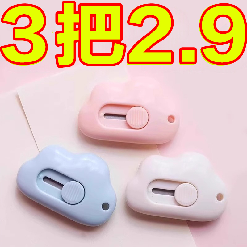 日系简约创意云朵美工刀伸缩便携迷你小刀片可爱少女心拆快递小刀