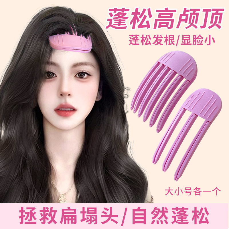 风塑梳垫发夹女增高颅顶头发头顶发根蓬松夹子神器前额刘海定型夹