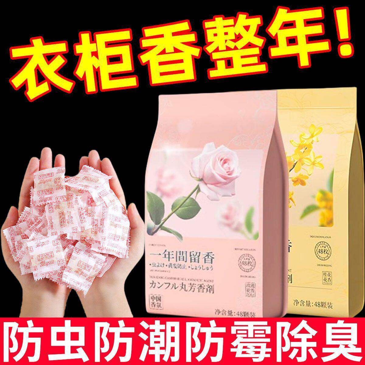 花香樟脑丸防霉防蛀防潮除螨
