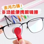 随身多功能眼镜擦便捷式 不留痕迹不伤镜片清洁器方便取夹子眼镜擦