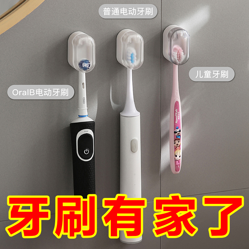 电动牙刷架带盖防尘免打孔壁挂