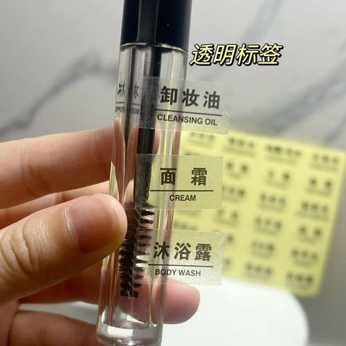 化妆品分装瓶分类贴纸防水标签