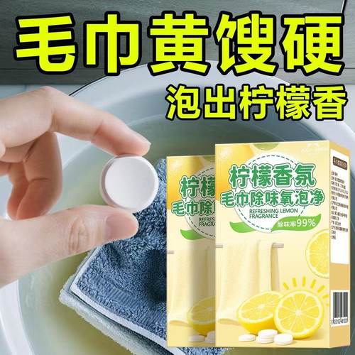 毛巾专用清洁剂高效除味