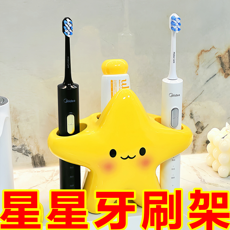 卡通星星电动牙刷架家用卫生间浴室可爱创意牙刷置物架牙膏收纳架