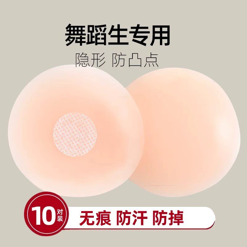 隐形夏季硅胶防凸点聚拢胸贴