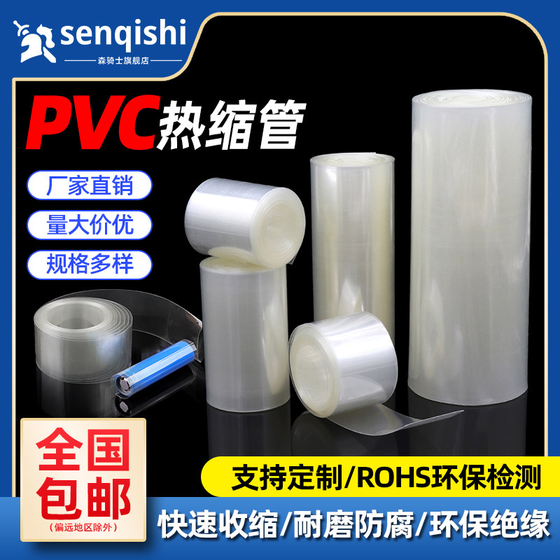 透明PVC热缩管电池封装防尘pvc