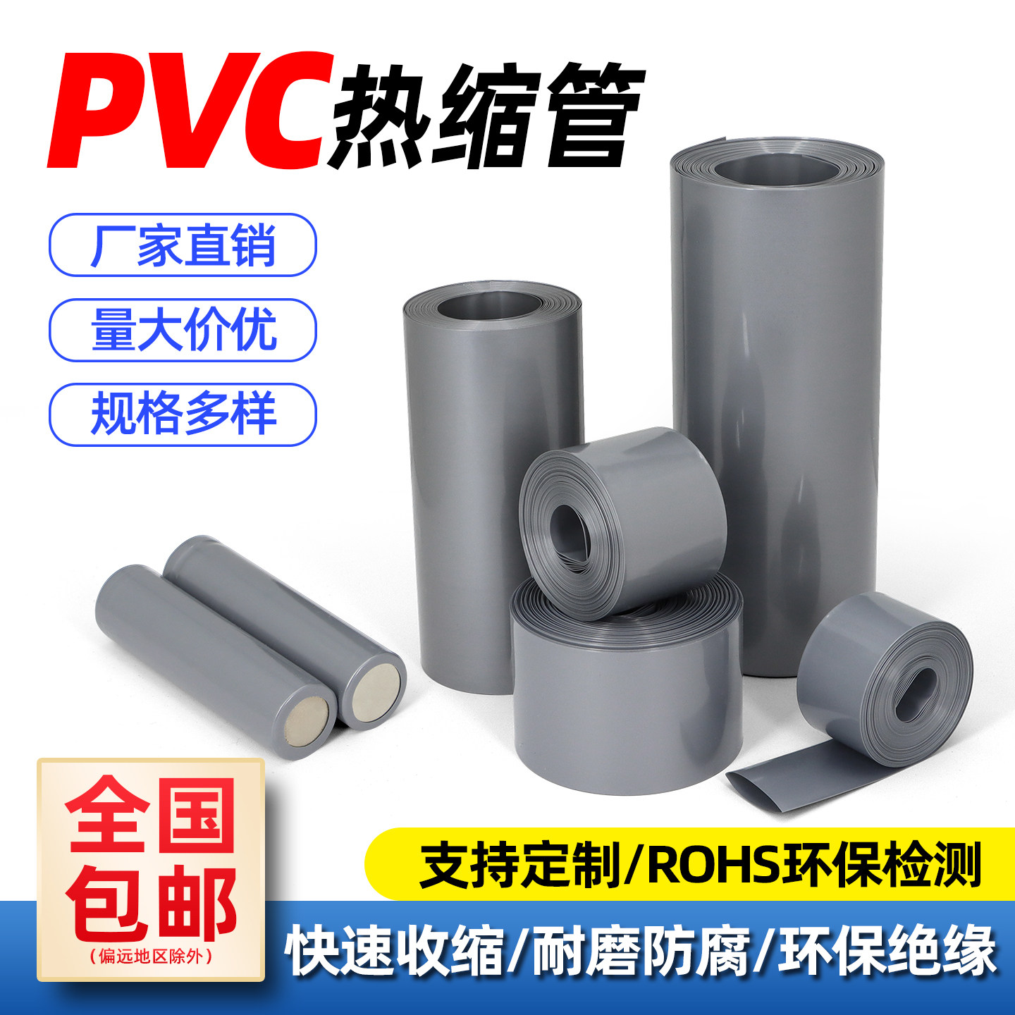 热缩管电池封装防尘套pvc套管图片
