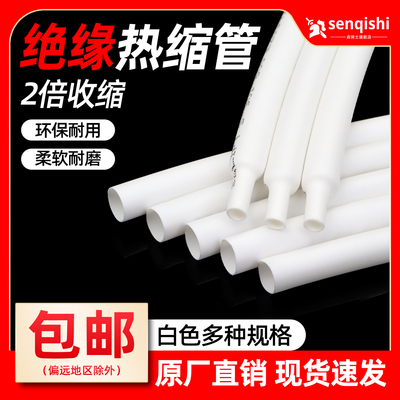 两倍热缩管热缩套管绝缘环保白色