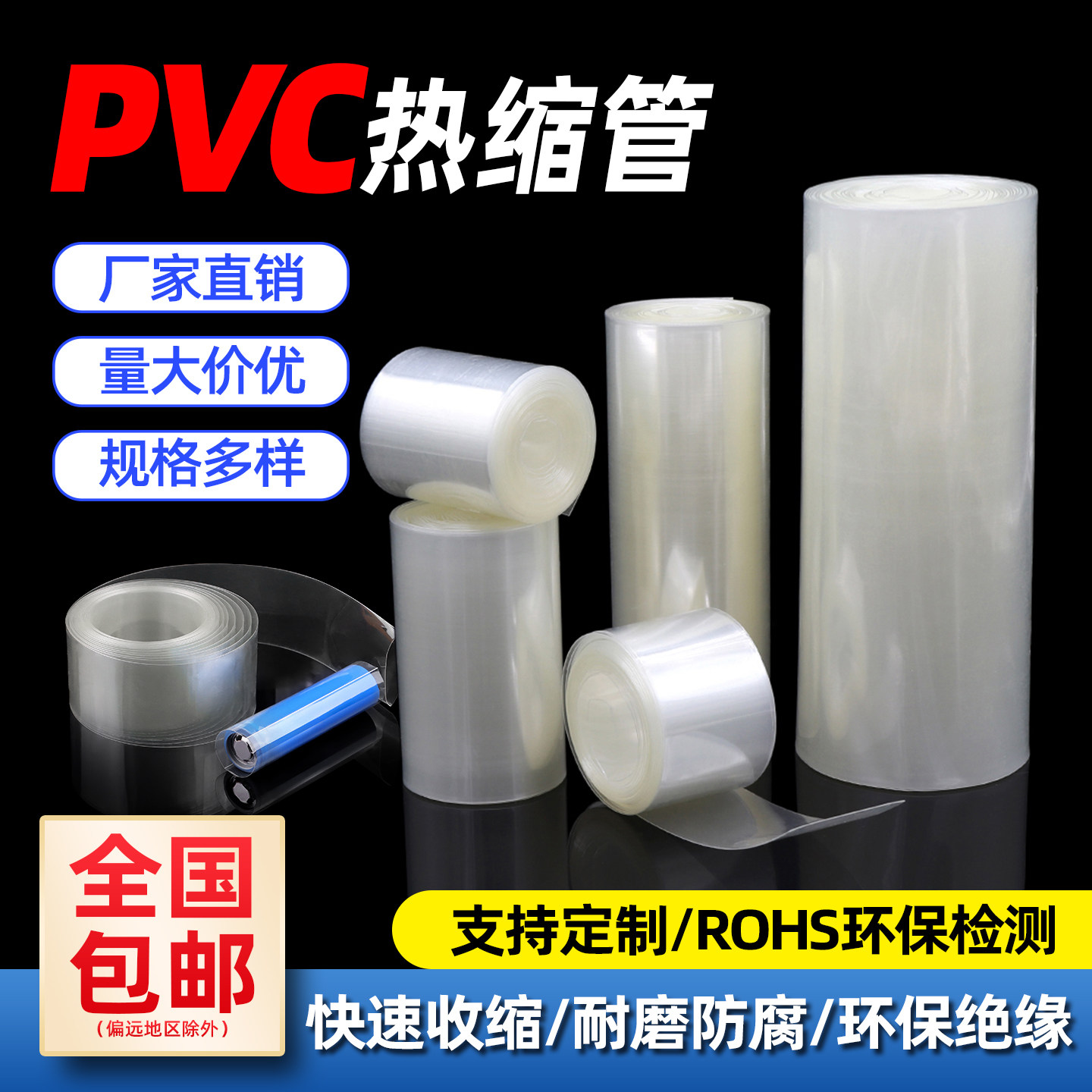 透明PVC热缩管电池封装防尘pvc管图片