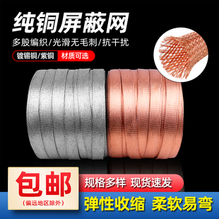 加密型纯铜屏蔽网 镀锡铜网 音响线抗干扰金属编织网套  2mm~40mm