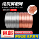 加密型纯铜屏蔽网 40mm 2mm 镀锡铜网 音响线抗干扰金属编织网套
