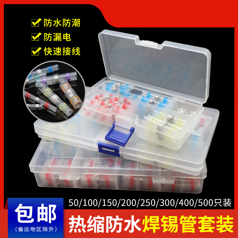 免压焊锡环热缩管绝缘套管防水接线端子神器电线接头对接热熔收缩