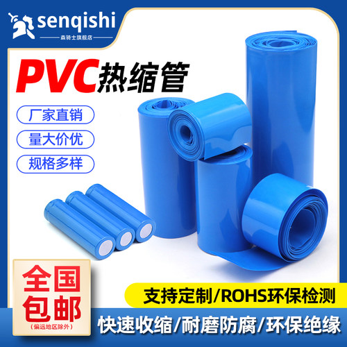 蓝色PVC热缩管电池封装防尘膜pvc