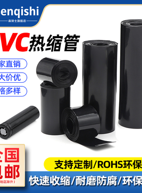 黑色PVC热缩管18650锂电池组绝缘保护封装膜防尘套管阻燃快速收缩