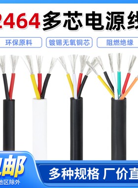 美标2464多芯护套线2芯4芯7芯信号线30 28 24 20 18 14AWG电源线