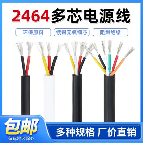 美标2464多芯护套线2芯4芯7芯信号线30 28 24 20 18 14AWG电源线