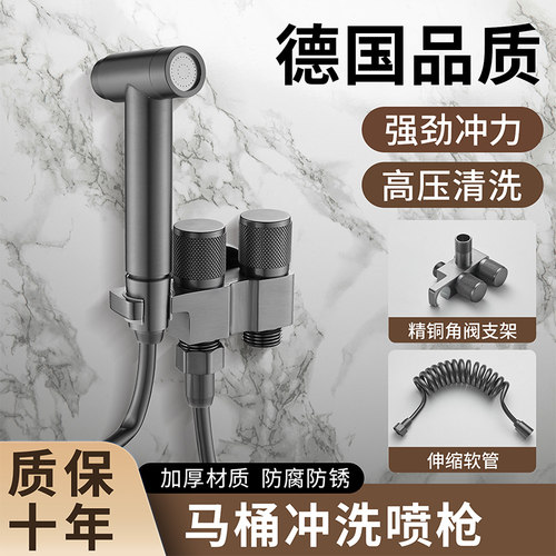 【十年质保】马桶伴侣喷枪套装