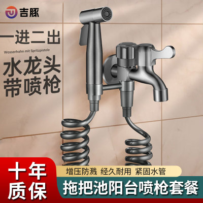【十年质保】拖把池水龙头带喷枪