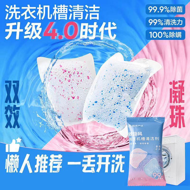 【U先】网易严选洗衣机槽清洁剂杀菌清洗剂滚筒洗衣机专用爆氧粉,洗护清洁剂/卫生巾/纸/香薰,洗衣机槽清洁剂,淘宝优惠券,粉丝福利购,淘宝优惠卷