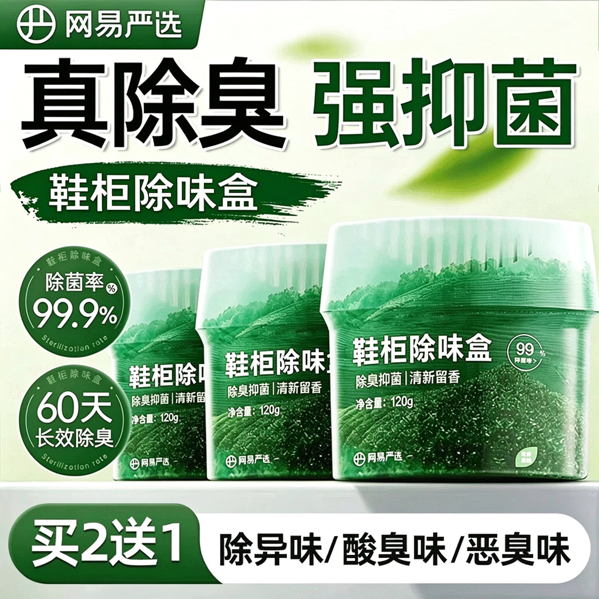 网易严选鞋柜除臭香薰香氛鞋子除臭剂空气清香剂除异味空气清新剂