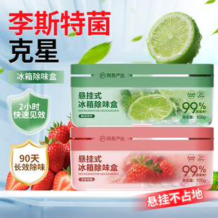 网易严选冰箱除味剂除臭去味净化除李斯特菌除异味家用冰箱除臭剂